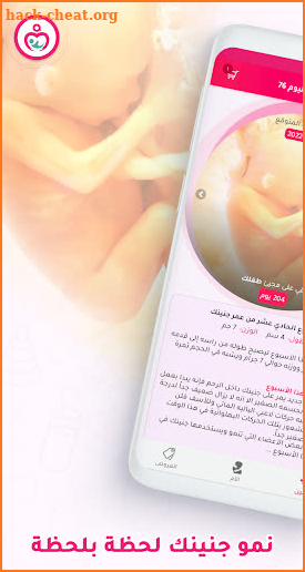 حاسبة الحمل ومتابعة الحمل - Mammy.app screenshot