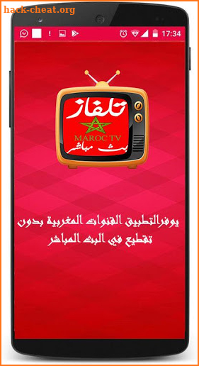 التلفاز المغربي - Maroc Tv screenshot