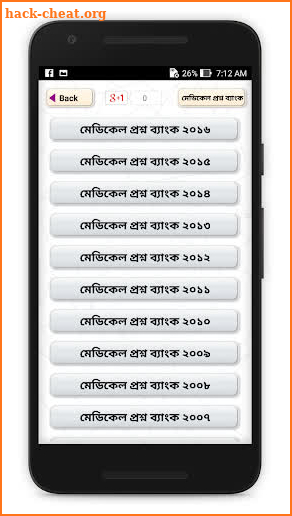 মেডিকেল প্রশ্ন ব্যাংক - Medical question bank screenshot