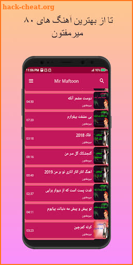 آهنگ های میرمفتون آفلاین - Mir Maftoon offline screenshot