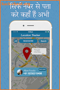 मोबाइल नंबर लोकेशन -Mobile Number Location Tracker screenshot