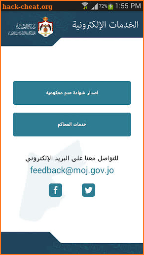 وزارة العدل الاردنية - MOJ screenshot