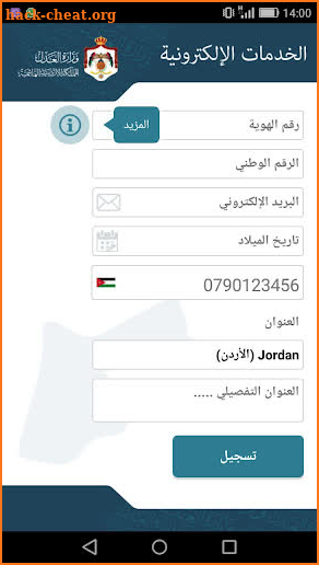 وزارة العدل الاردنية - MOJ screenshot