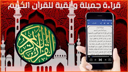 القرآن الكريم صوت و صورة بدون نت - Mp3 Quran screenshot