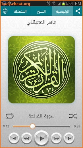 القرآن الكريم - MP3 Quran screenshot