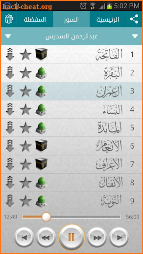 القرآن الكريم - MP3 Quran screenshot