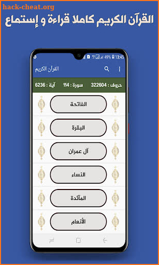 القرآن الكريم صوت و صورة بدون نت - Mp3 Quran screenshot