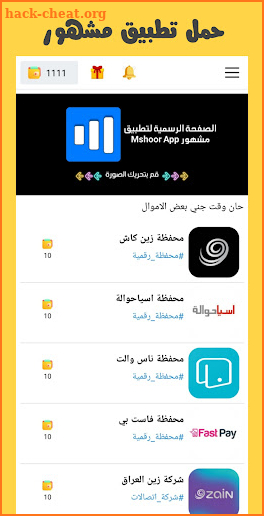 تطبيق مشهور - Mshoor App screenshot