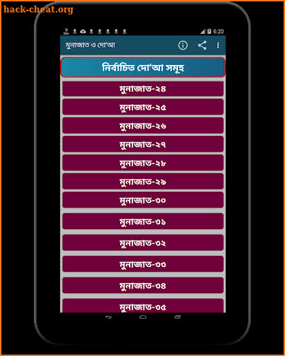 মোনাজাত ও দোয়া - Munajat dua screenshot