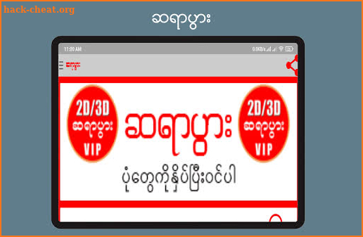 ဆရာပွား - Myanmar 2D3D screenshot