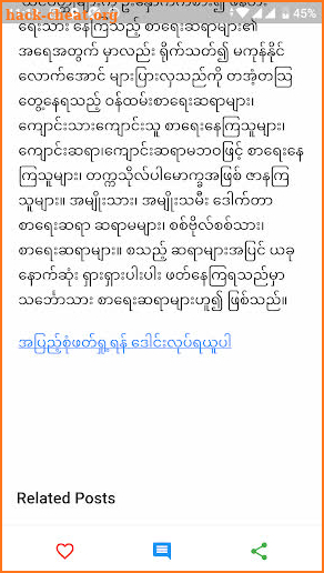 မြန်မာ ဝတ္ထုများ စုစည်းမှု - Myanmar Ebooks screenshot