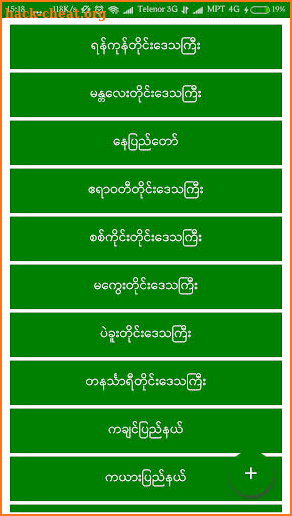 ေအာင္စာရင္း - Myanmar Exam Result screenshot