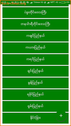 ေအာင္စာရင္း - Myanmar Exam Result screenshot