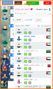 شات تعارف و دردشة - NAChat screenshot