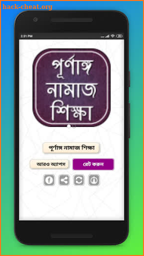 পূর্ণাঙ্গ নামাজ শিক্ষা-  namaj shikkha bangla screenshot