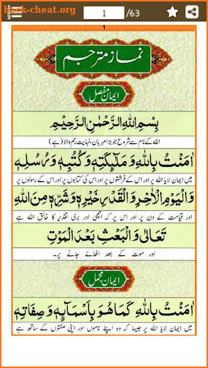 نماز کا مکمل طریقہ - Namaz Ka Tarika in Urdu screenshot