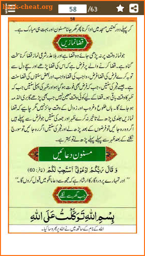 نماز کا مکمل طریقہ - Namaz Ka Tarika in Urdu screenshot