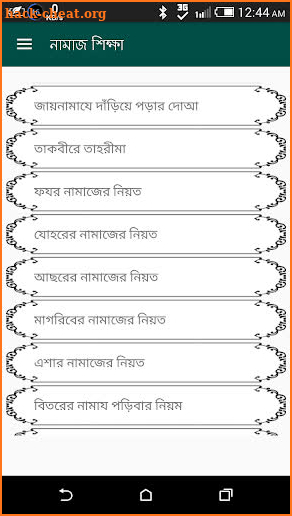 নামাজ শিক্ষা সূরা - Namaz Shikkha Sura O Dua screenshot