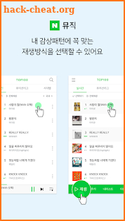 네이버 뮤직 - Naver Music screenshot