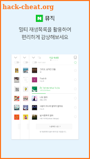 네이버 뮤직 - Naver Music screenshot