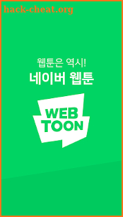네이버 웹툰 - Naver Webtoon screenshot