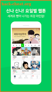 네이버 웹툰 - Naver Webtoon screenshot