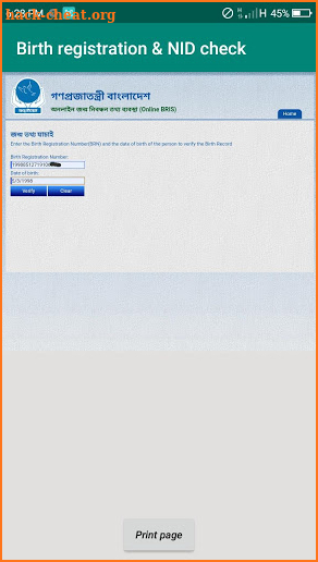 যাচাই- NID , জন্ম নিবন্ধন ও পরীক্ষার ফলাফল screenshot