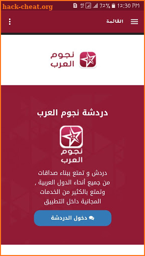 دردشة نجوم العرب - nojomal3arab screenshot