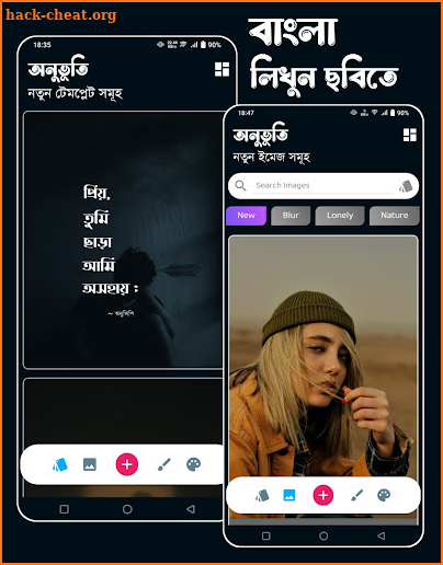 অনুভূতি - ছবিতে বাংলা, Onuvuti screenshot