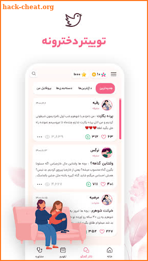 لیوم - توییتر دخترونه | پریود screenshot