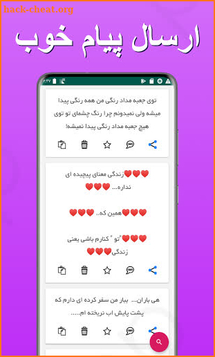 خوش پیام - پیامک، دل نوشته و جملات | Good message screenshot