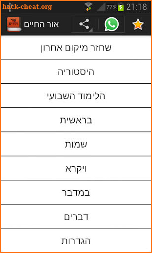 אור החיים - Or Hachaim screenshot