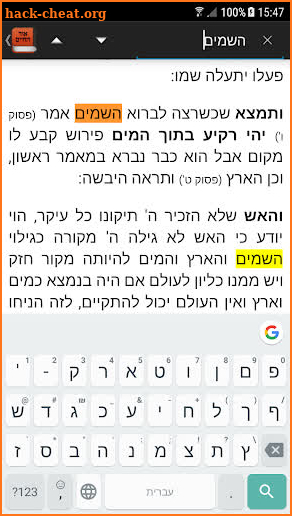 אור החיים - Or Hachaim screenshot