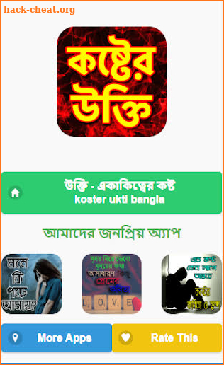 উক্তি - একাকিত্বের কষ্ট | koster ukti bangla screenshot