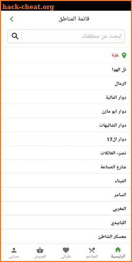 تطبيق اوردر- Order screenshot