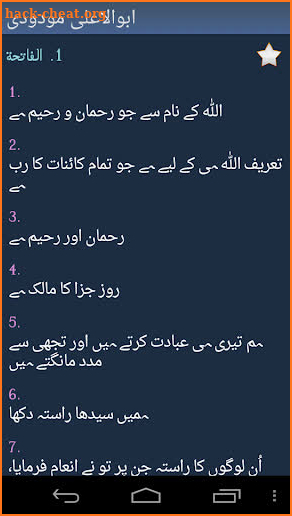 اردو میں قرآن - Quran in Urdu+ screenshot