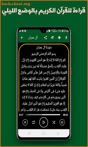 القرآن الكريم كاملا صوت و صورة بدون نت - Quran mp3 screenshot