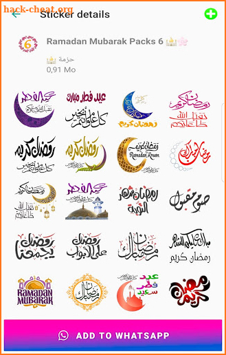 ملصقات رمضان كريم - Ramadan Mubarak 2021 screenshot