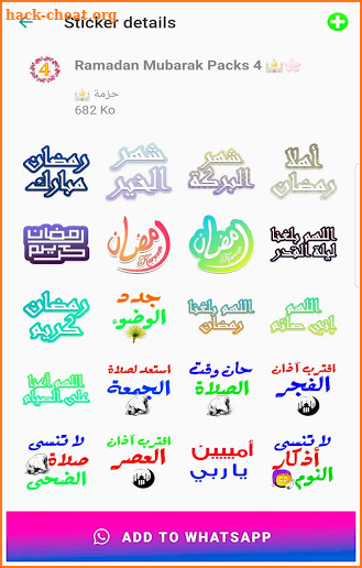 ملصقات رمضان كريم - Ramadan Mubarak 2021 screenshot