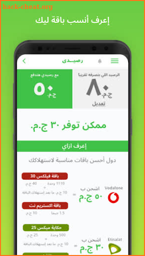 رصيدي - Raseedi (Optimization phone dialer) screenshot