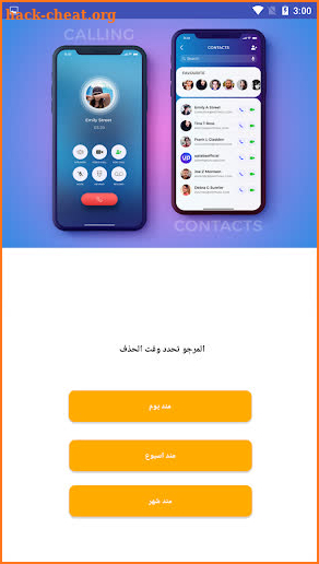 استرجاع الارقام واسماء المحدوفة - Recover Contacts screenshot