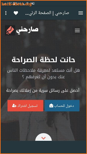 صارحني - Sarhne screenshot