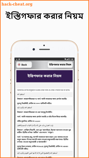 সাইয়েদুল ইস্তেগফার - sayedul estegfar bangla screenshot