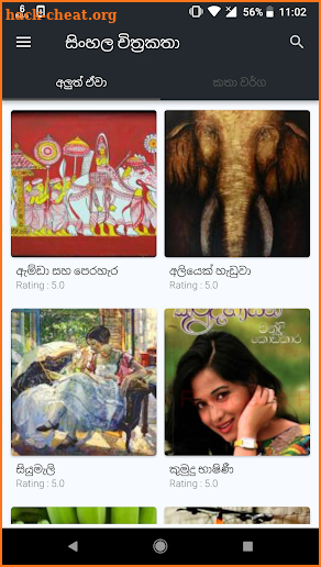 චිත්‍රකතා - Sinhala Katha screenshot