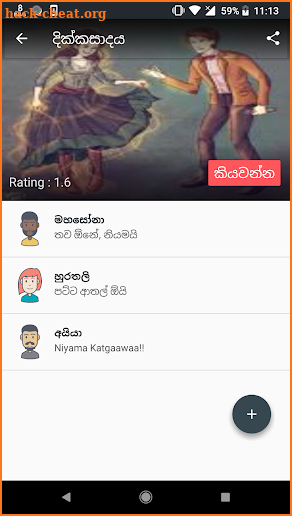 චිත්‍රකතා - Sinhala Katha screenshot