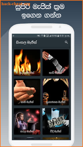 මැජික් - Sinhala Magic screenshot