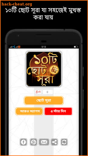 ছোট সূরা বাংলা - Small surah bangla audio screenshot