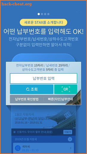 서울시 세금납부 - 서울시 STAX screenshot