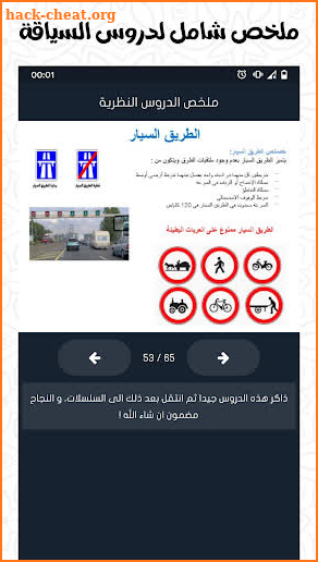 تعليم السياقة بالمغرب - Sya9a Maroc 2020 screenshot