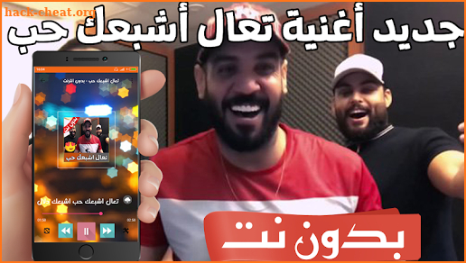 تعال تعال اشبعك حب بدون نت - ta3al achab3ak hob screenshot